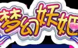 福利在线不卡妖姬,妖姬带你畅游虚拟世界